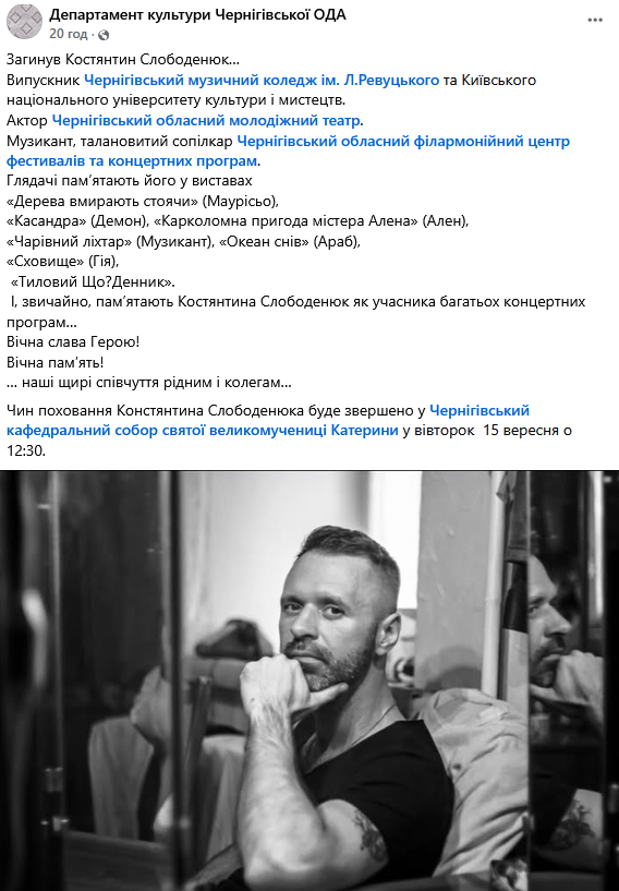 Сообщение о гибели Константинв Слободенюка